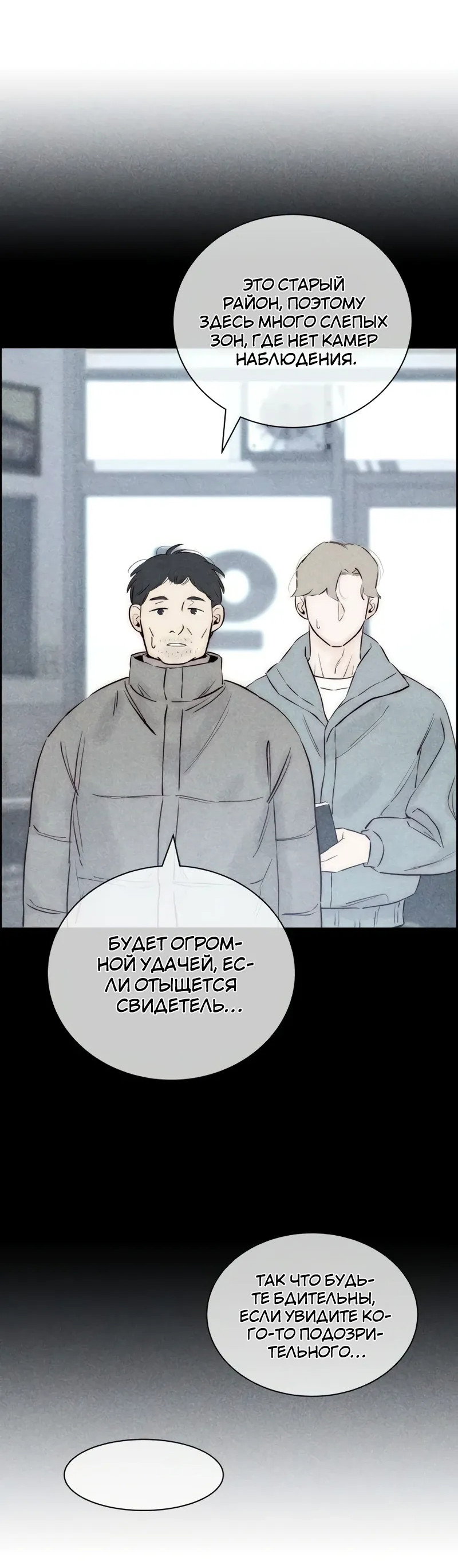 Манга Навсегда вне моей досягаемости - Глава 8 Страница 42