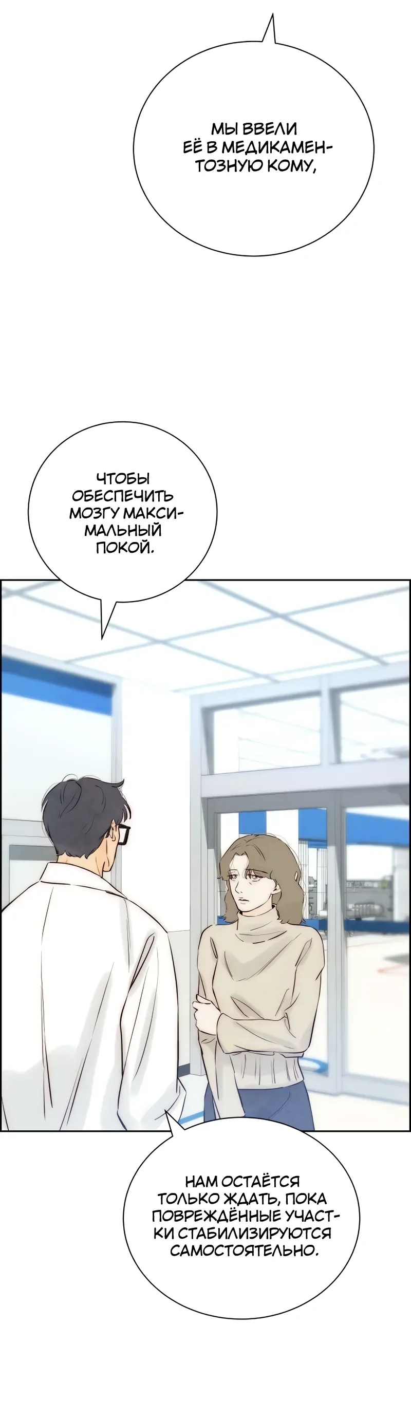 Манга Навсегда вне моей досягаемости - Глава 8 Страница 11