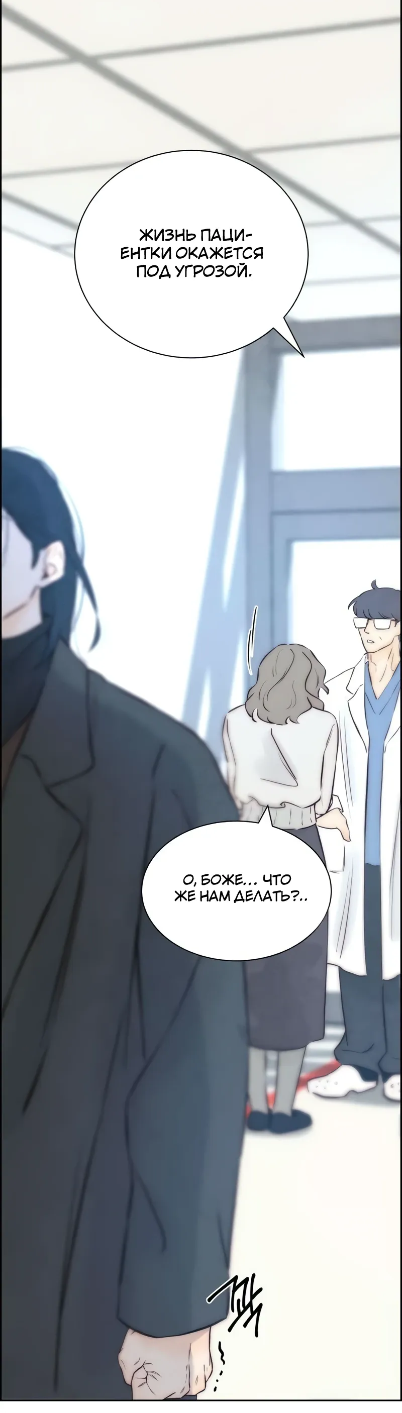 Манга Навсегда вне моей досягаемости - Глава 8 Страница 14