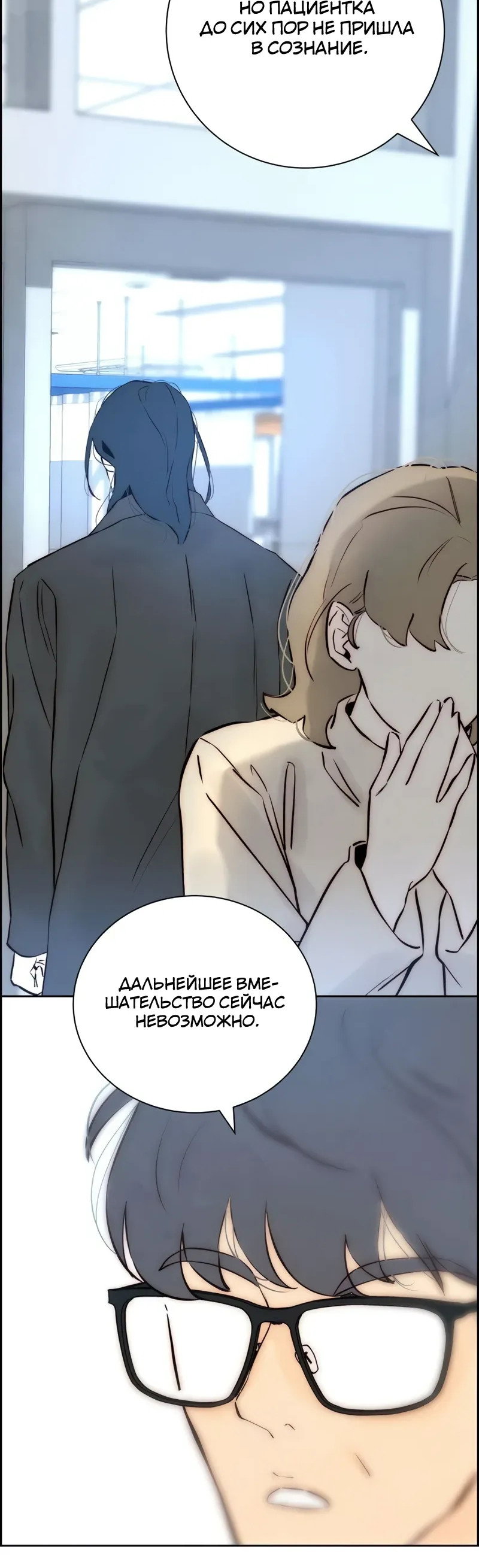 Манга Навсегда вне моей досягаемости - Глава 8 Страница 10