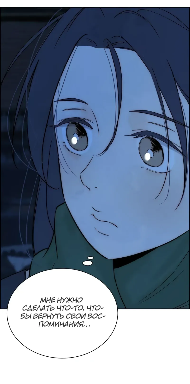 Манга Навсегда вне моей досягаемости - Глава 8 Страница 38