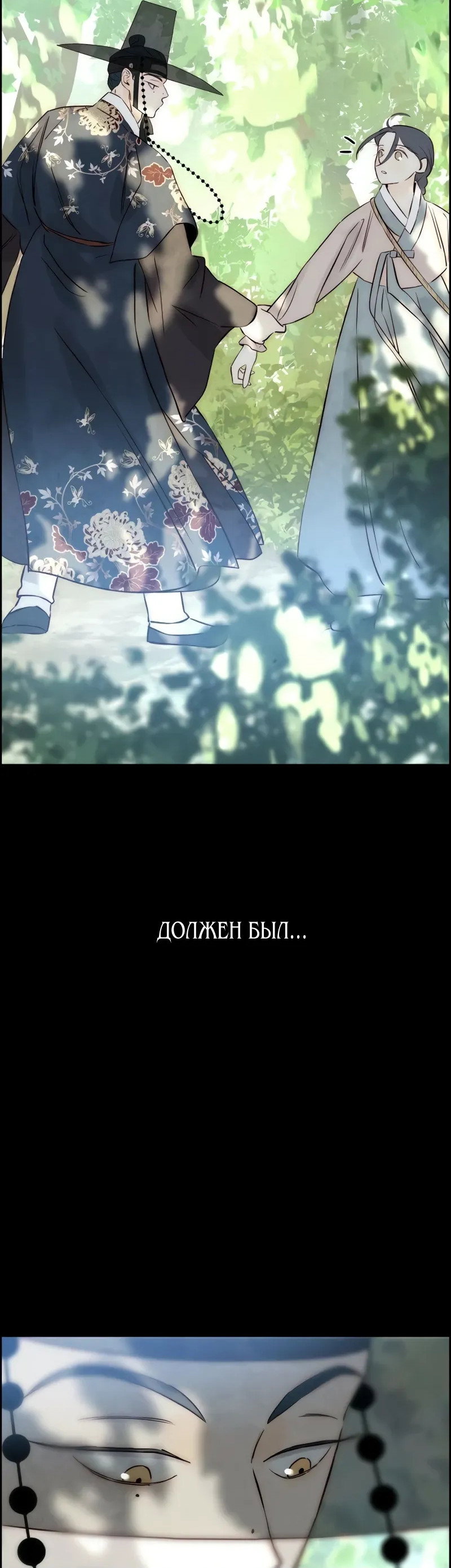 Манга Навсегда вне моей досягаемости - Глава 8 Страница 30