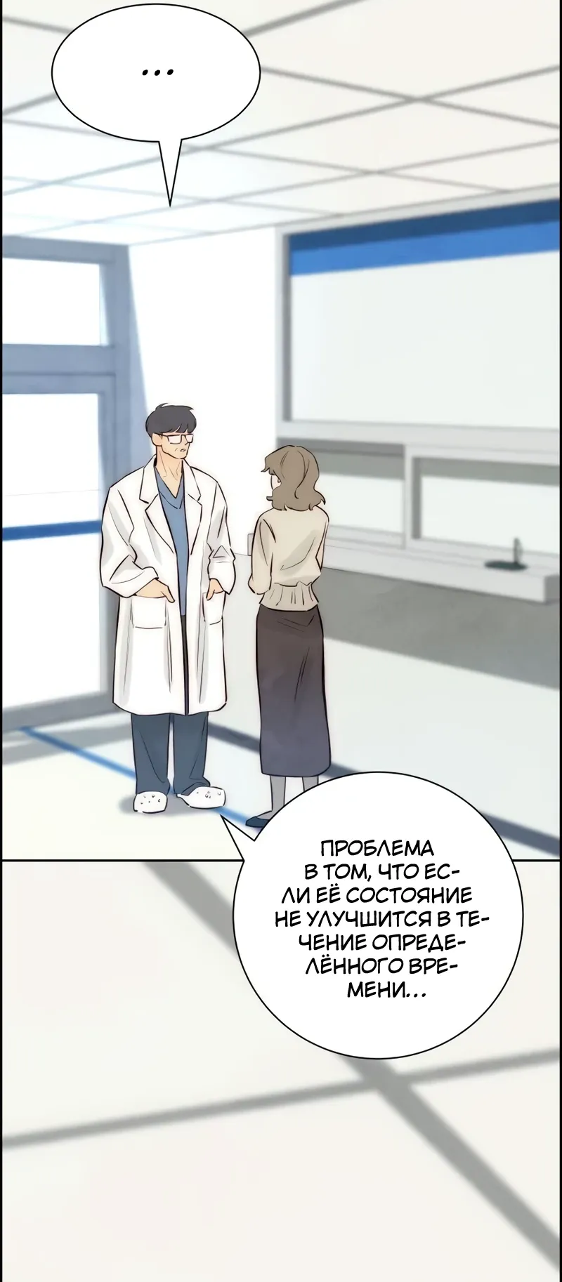 Манга Навсегда вне моей досягаемости - Глава 8 Страница 13