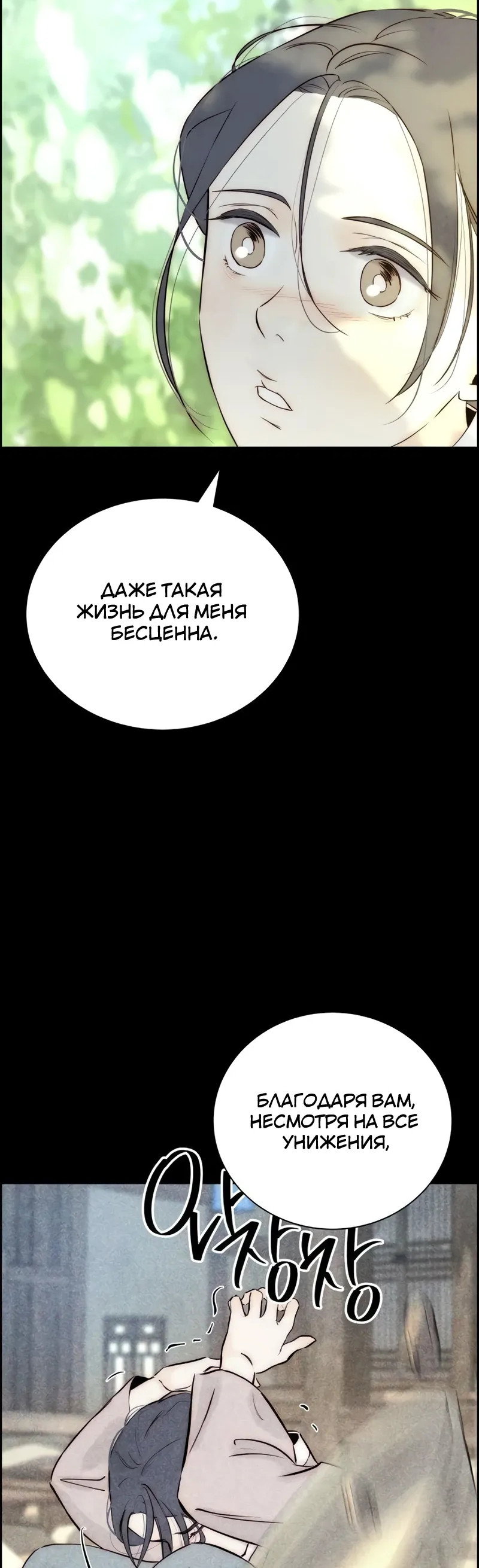 Манга Навсегда вне моей досягаемости - Глава 8 Страница 18