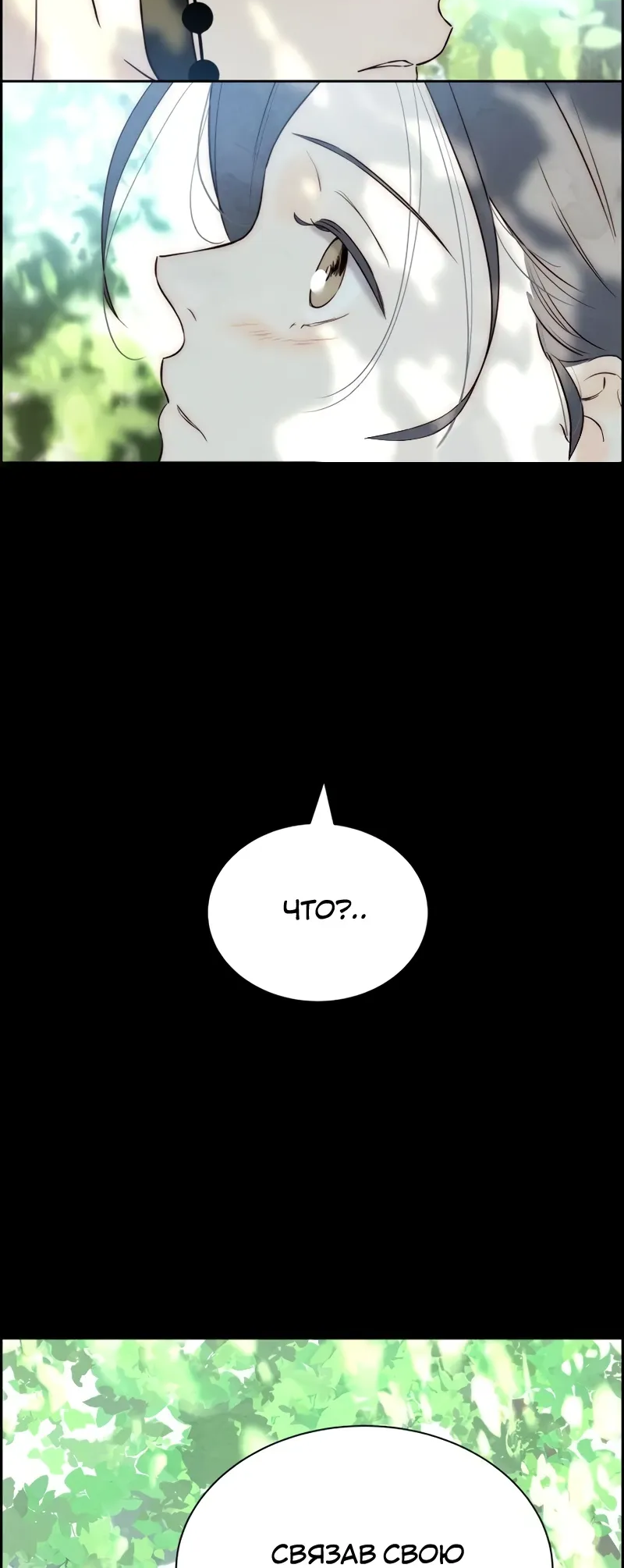 Манга Навсегда вне моей досягаемости - Глава 8 Страница 33