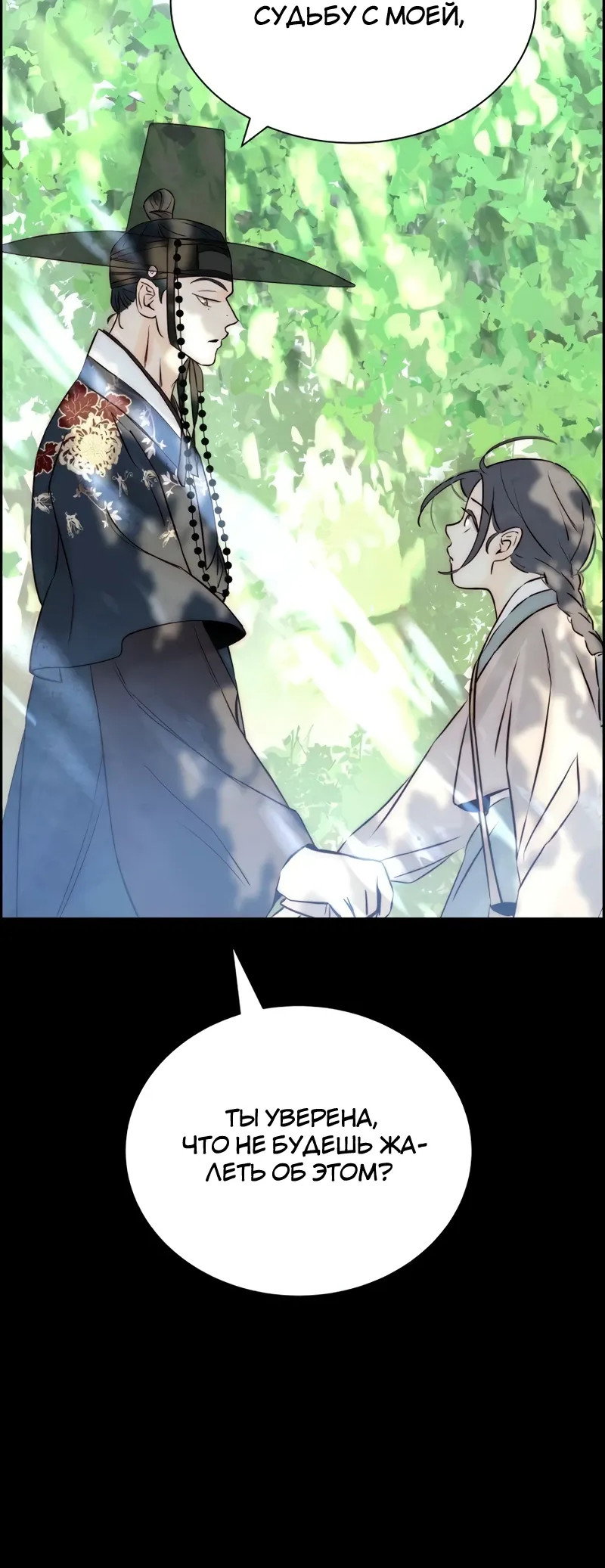 Манга Навсегда вне моей досягаемости - Глава 8 Страница 34