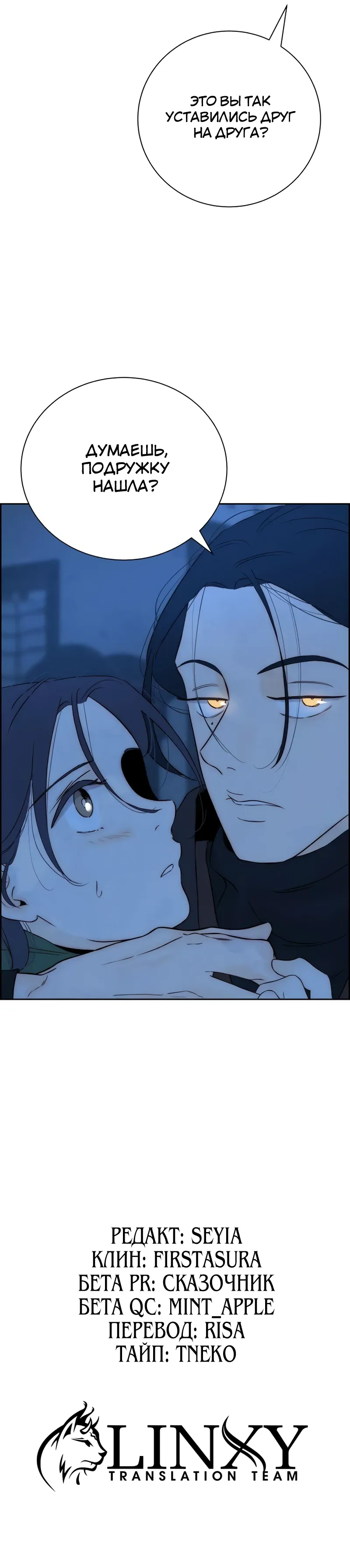 Манга Навсегда вне моей досягаемости - Глава 8 Страница 50