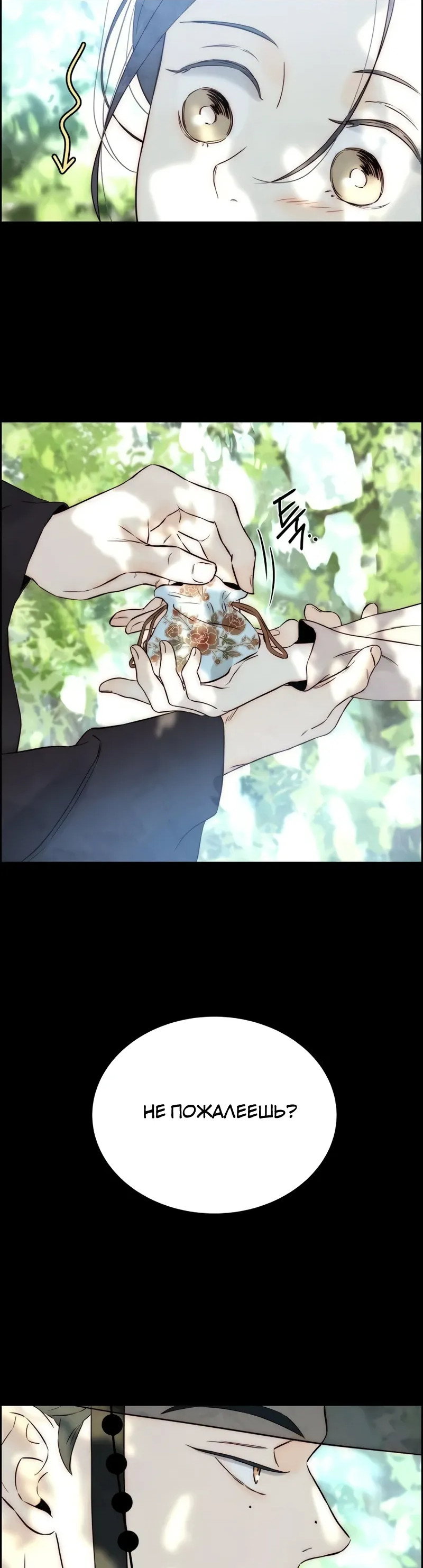 Манга Навсегда вне моей досягаемости - Глава 8 Страница 32