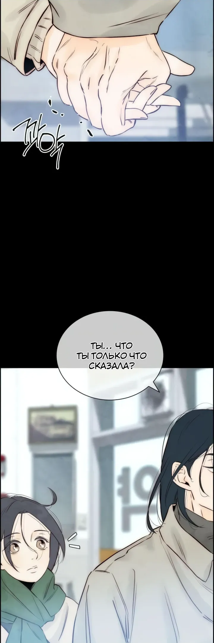 Манга Навсегда вне моей досягаемости - Глава 7 Страница 18