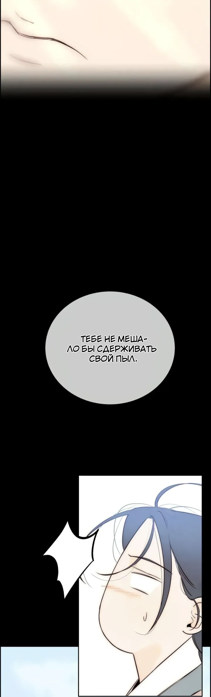Манга Навсегда вне моей досягаемости - Глава 7 Страница 14