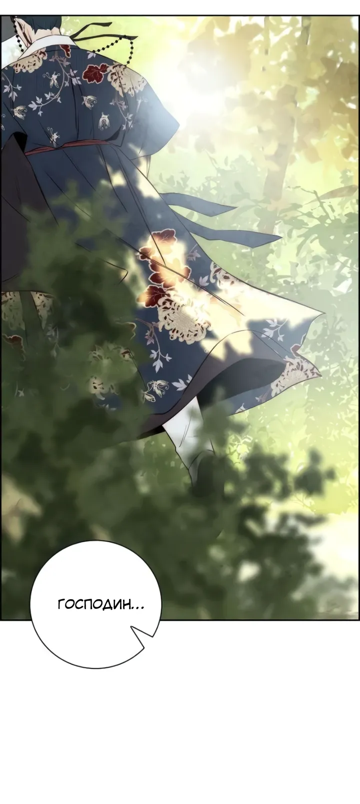 Манга Навсегда вне моей досягаемости - Глава 7 Страница 4