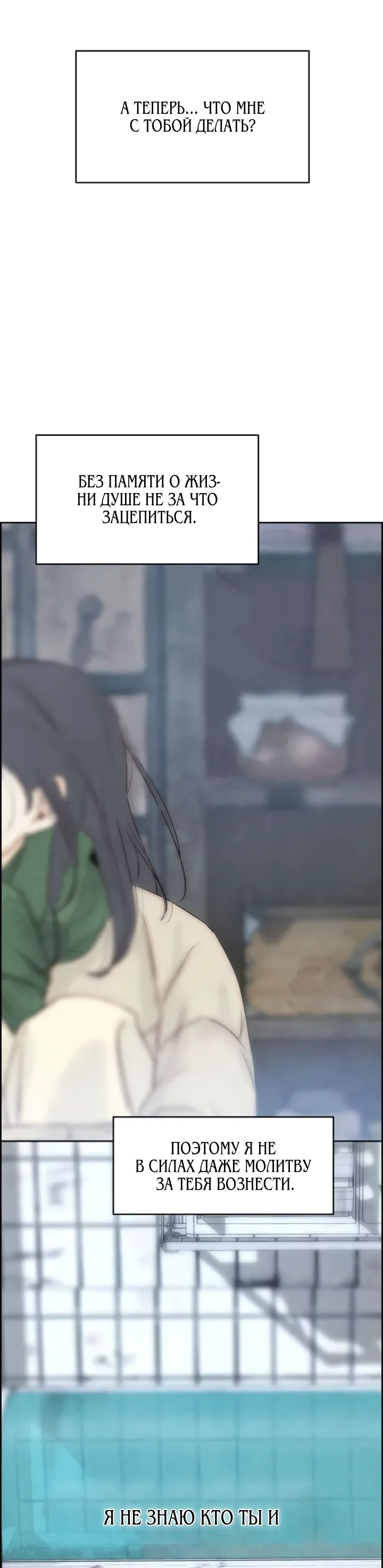 Манга Навсегда вне моей досягаемости - Глава 7 Страница 26