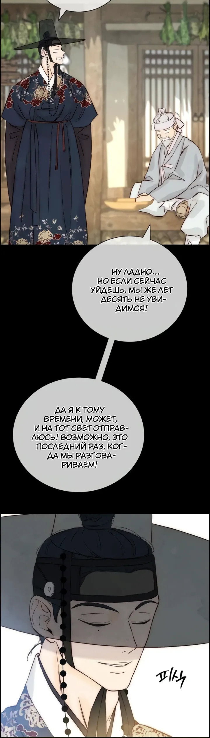 Манга Навсегда вне моей досягаемости - Глава 7 Страница 9