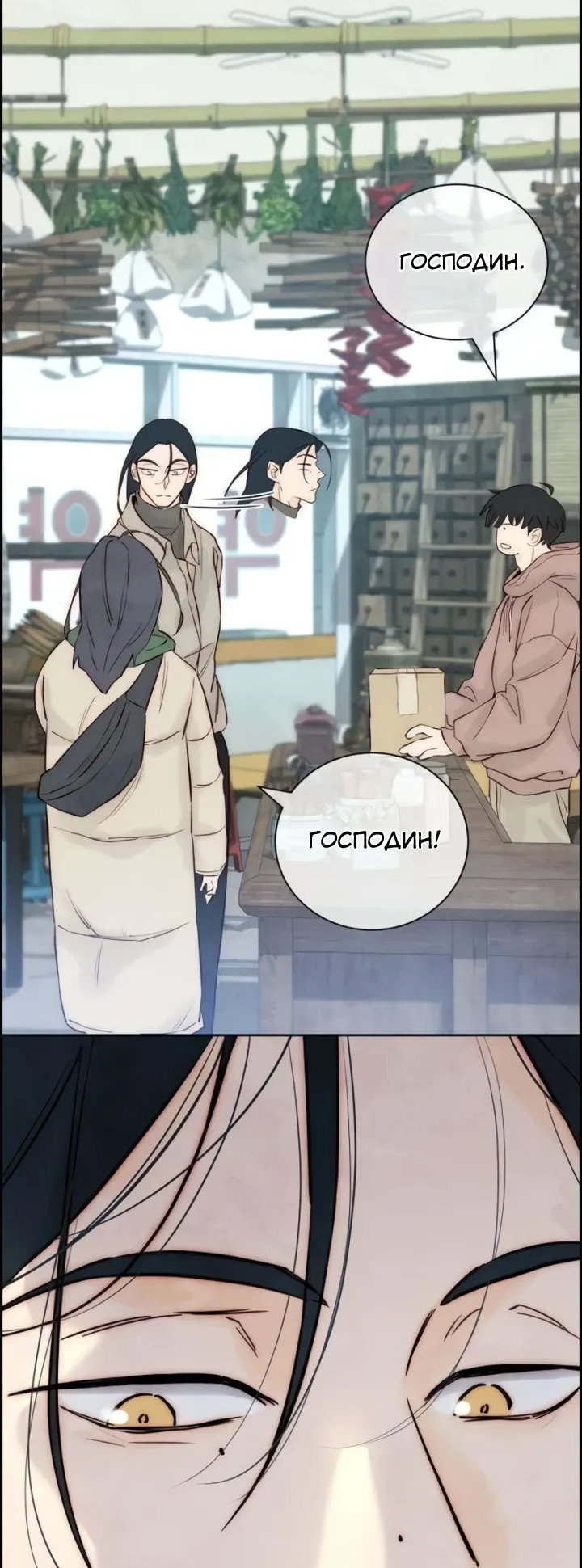 Манга Навсегда вне моей досягаемости - Глава 7 Страница 22