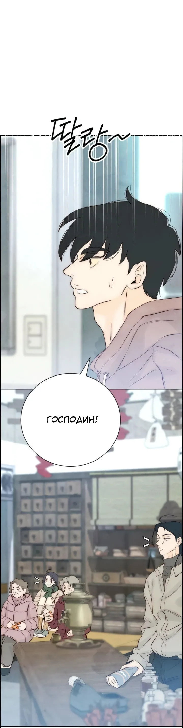 Манга Навсегда вне моей досягаемости - Глава 7 Страница 28