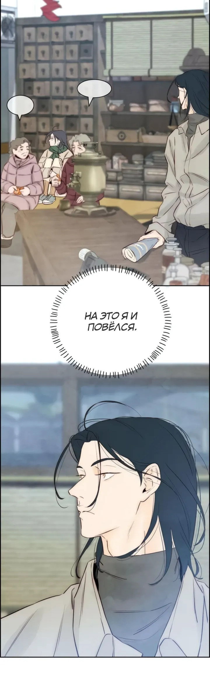 Манга Навсегда вне моей досягаемости - Глава 7 Страница 25