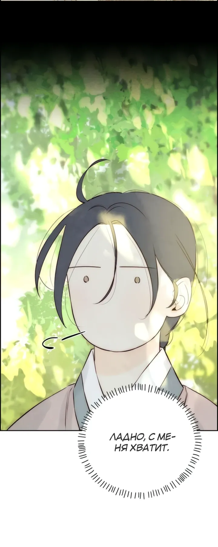 Манга Навсегда вне моей досягаемости - Глава 7 Страница 16