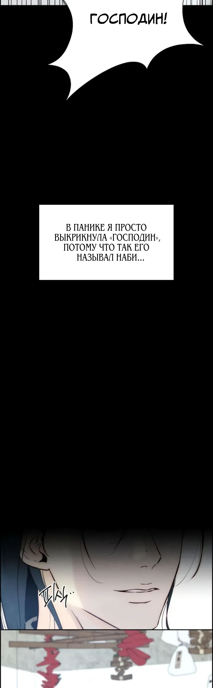 Манга Навсегда вне моей досягаемости - Глава 7 Страница 24