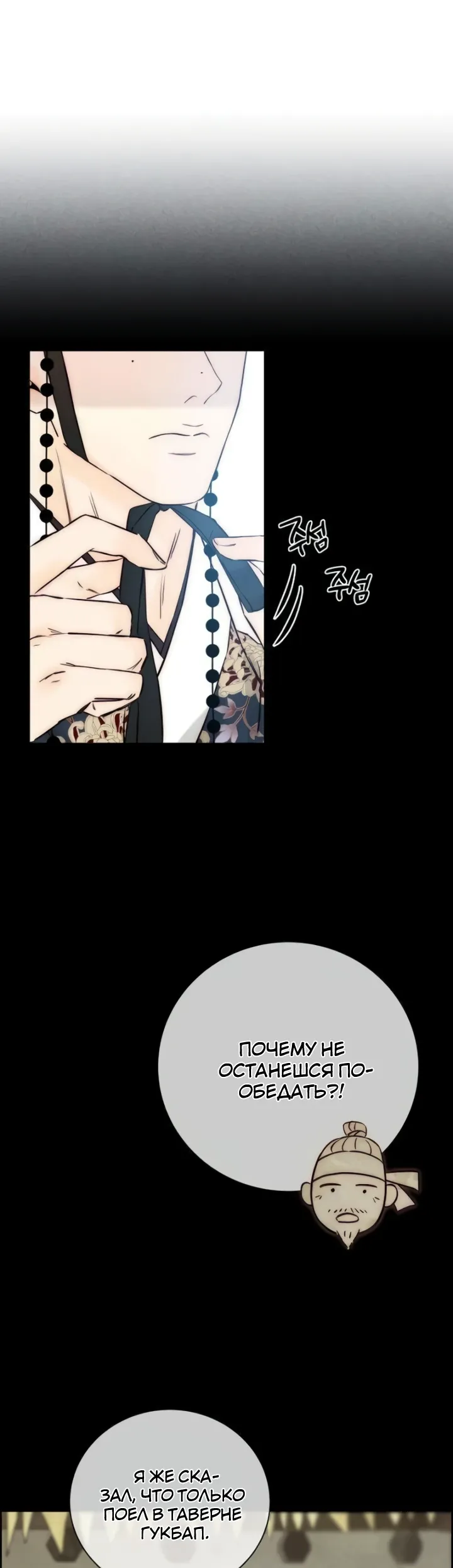 Манга Навсегда вне моей досягаемости - Глава 7 Страница 8