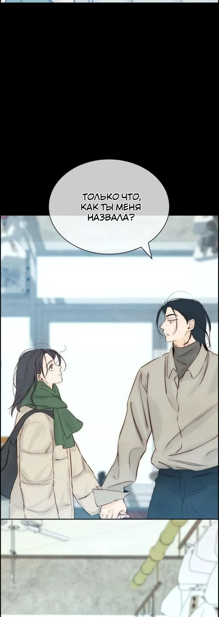 Манга Навсегда вне моей досягаемости - Глава 7 Страница 19