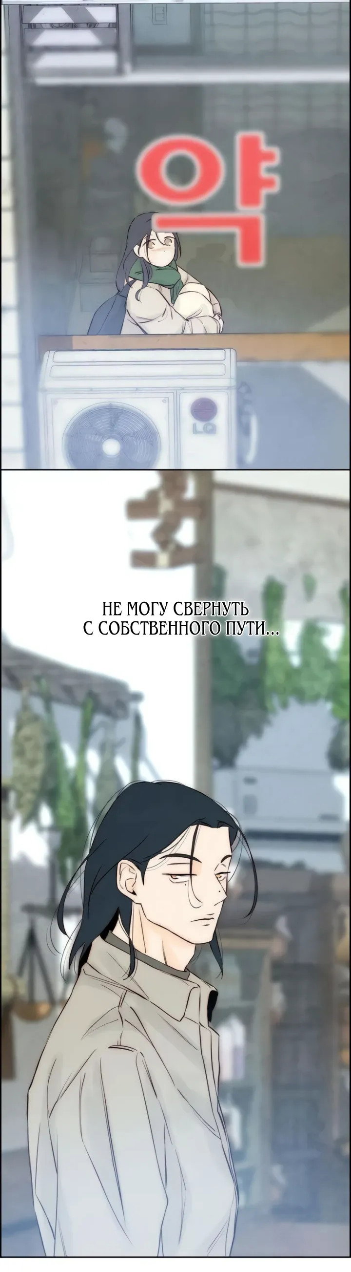 Манга Навсегда вне моей досягаемости - Глава 7 Страница 27
