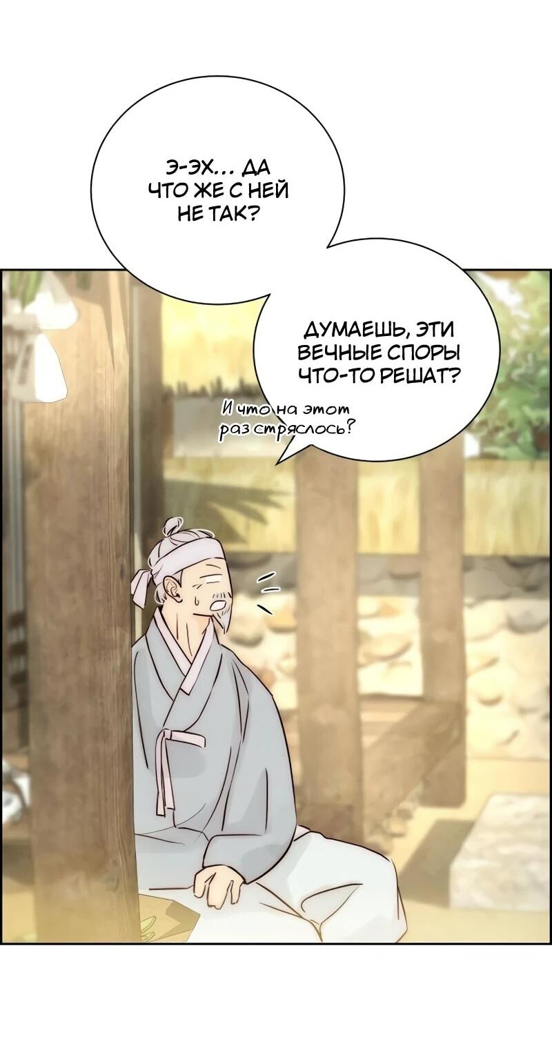 Манга Навсегда вне моей досягаемости - Глава 6 Страница 79