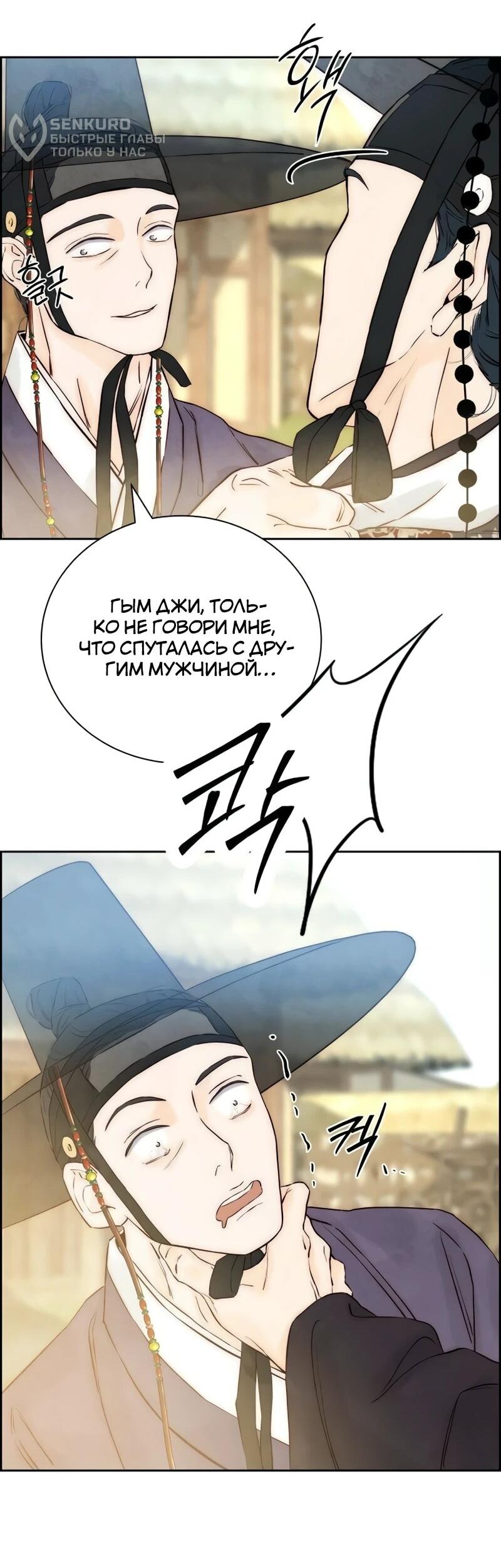 Манга Навсегда вне моей досягаемости - Глава 6 Страница 39