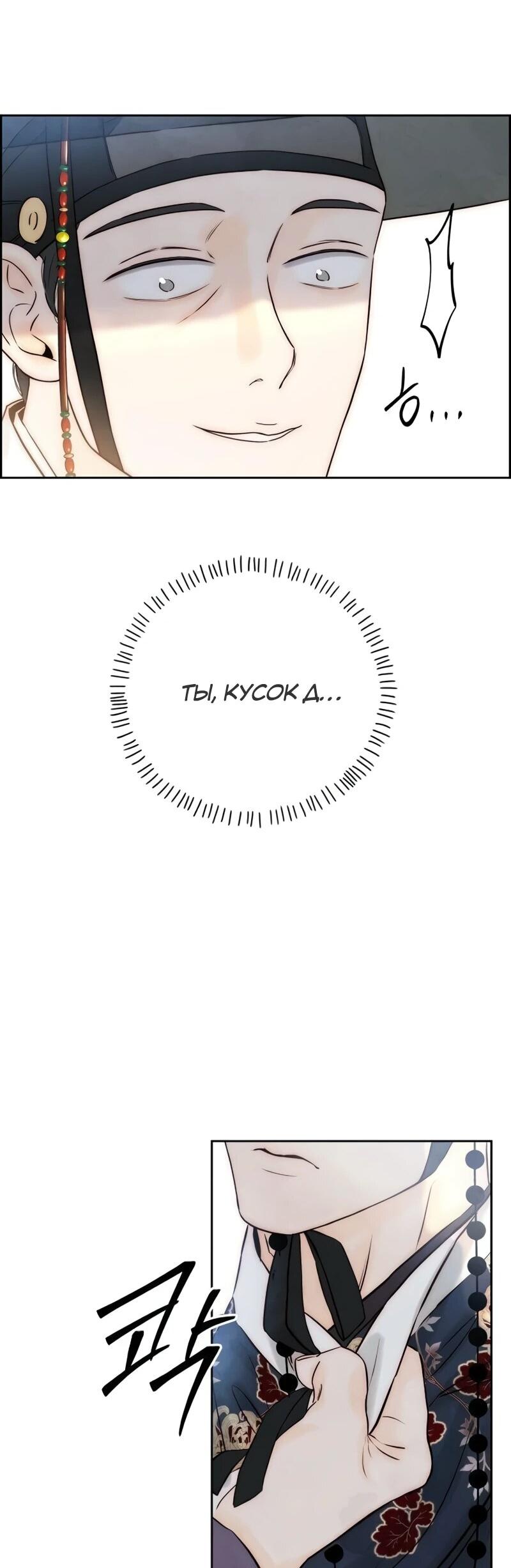 Манга Навсегда вне моей досягаемости - Глава 6 Страница 37