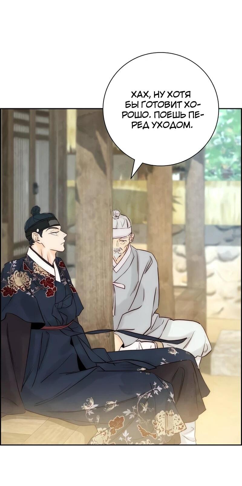 Манга Навсегда вне моей досягаемости - Глава 6 Страница 85