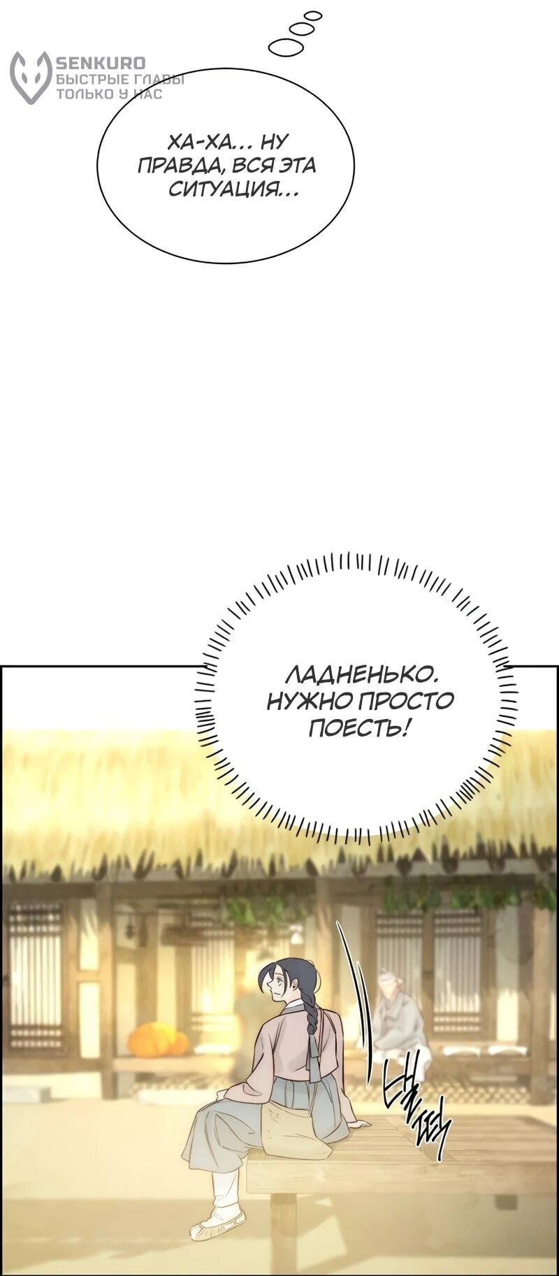 Манга Навсегда вне моей досягаемости - Глава 6 Страница 82