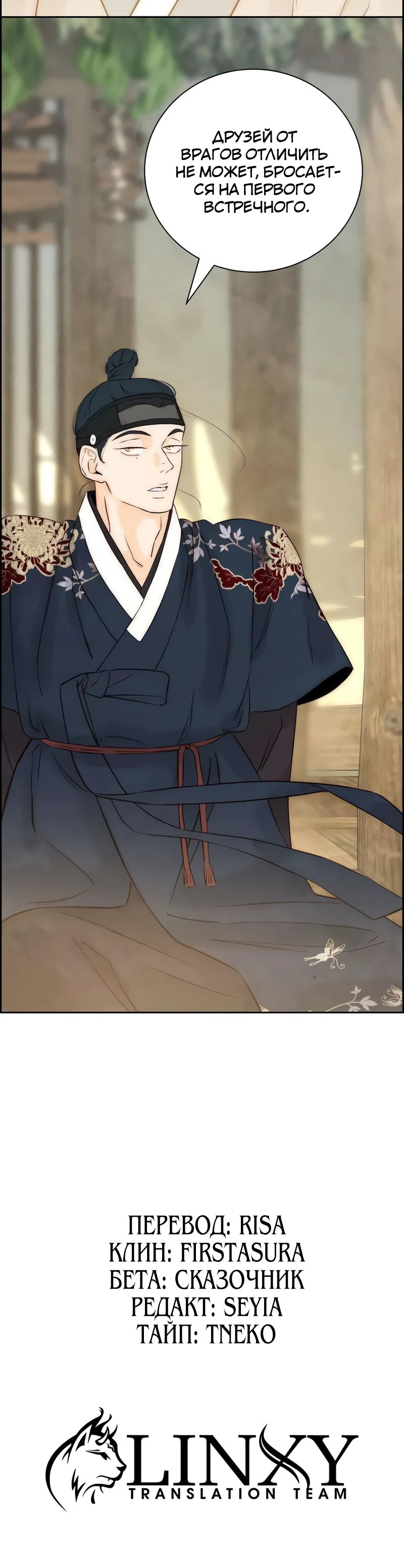 Манга Навсегда вне моей досягаемости - Глава 6 Страница 87