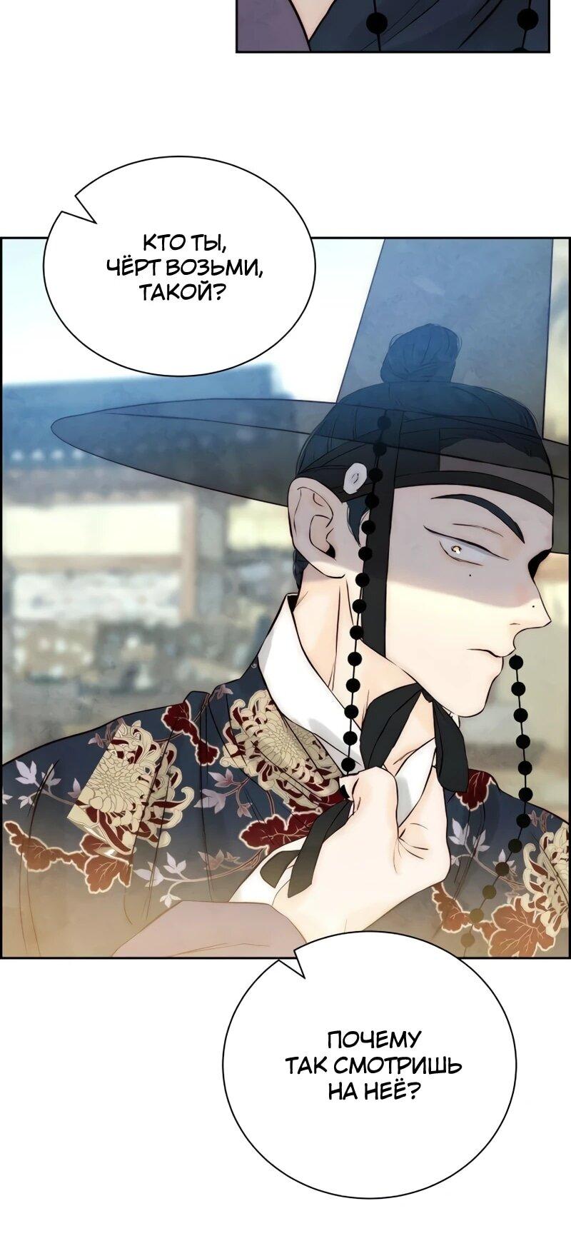Манга Навсегда вне моей досягаемости - Глава 6 Страница 38