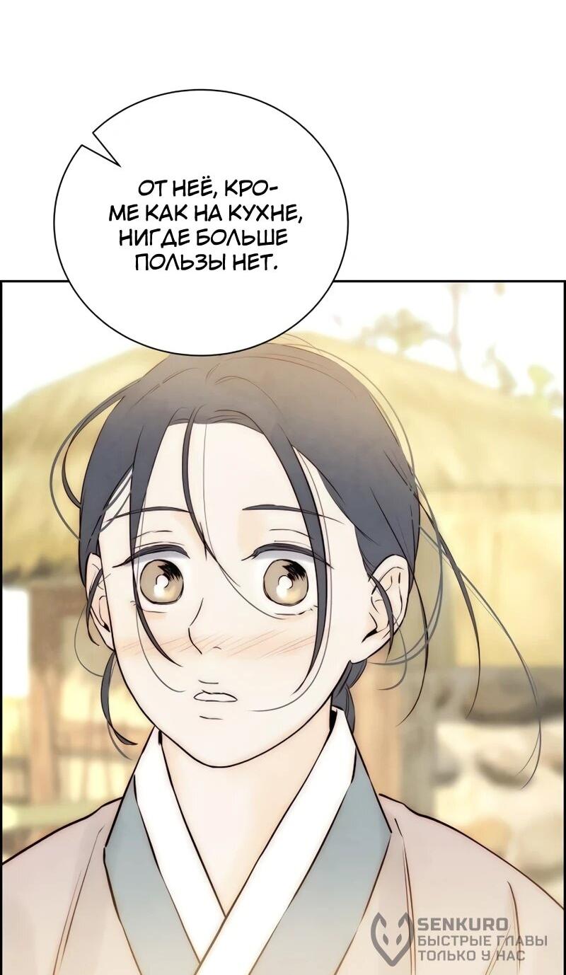 Манга Навсегда вне моей досягаемости - Глава 6 Страница 86