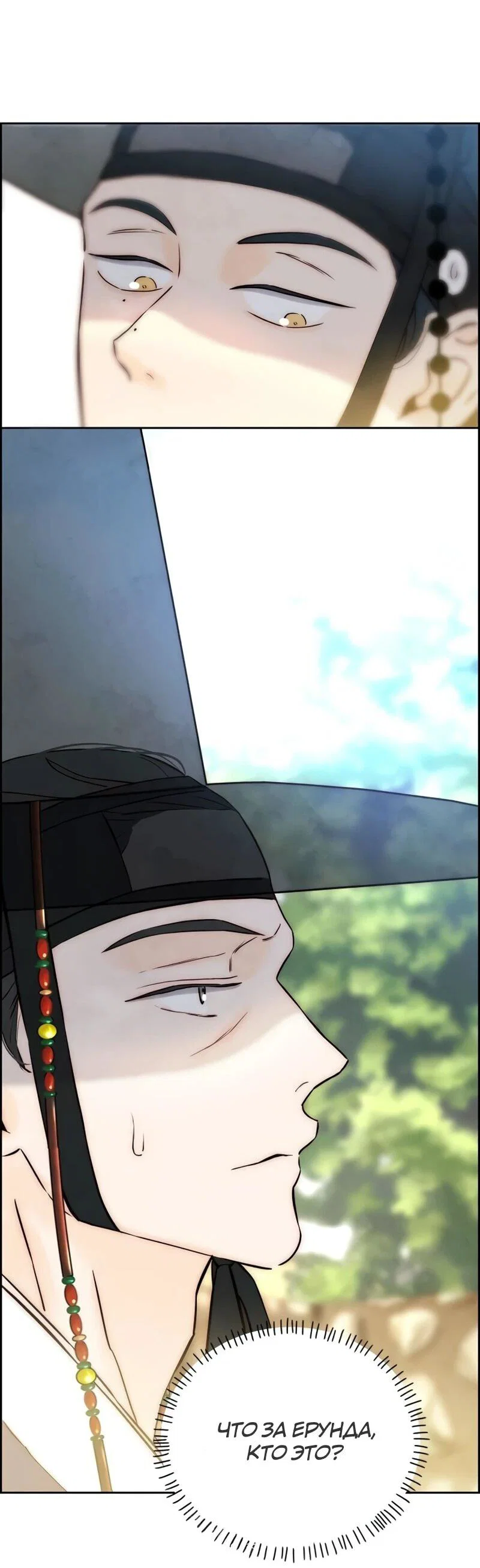 Манга Навсегда вне моей досягаемости - Глава 6 Страница 34