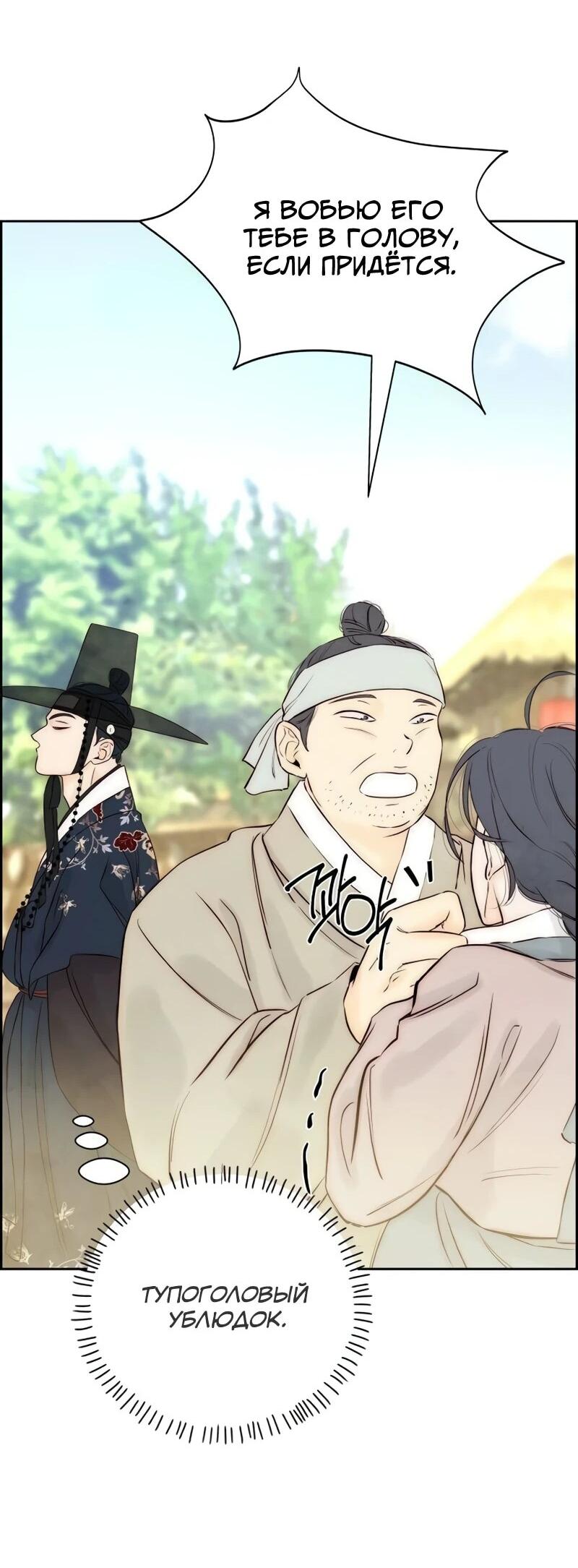 Манга Навсегда вне моей досягаемости - Глава 6 Страница 28