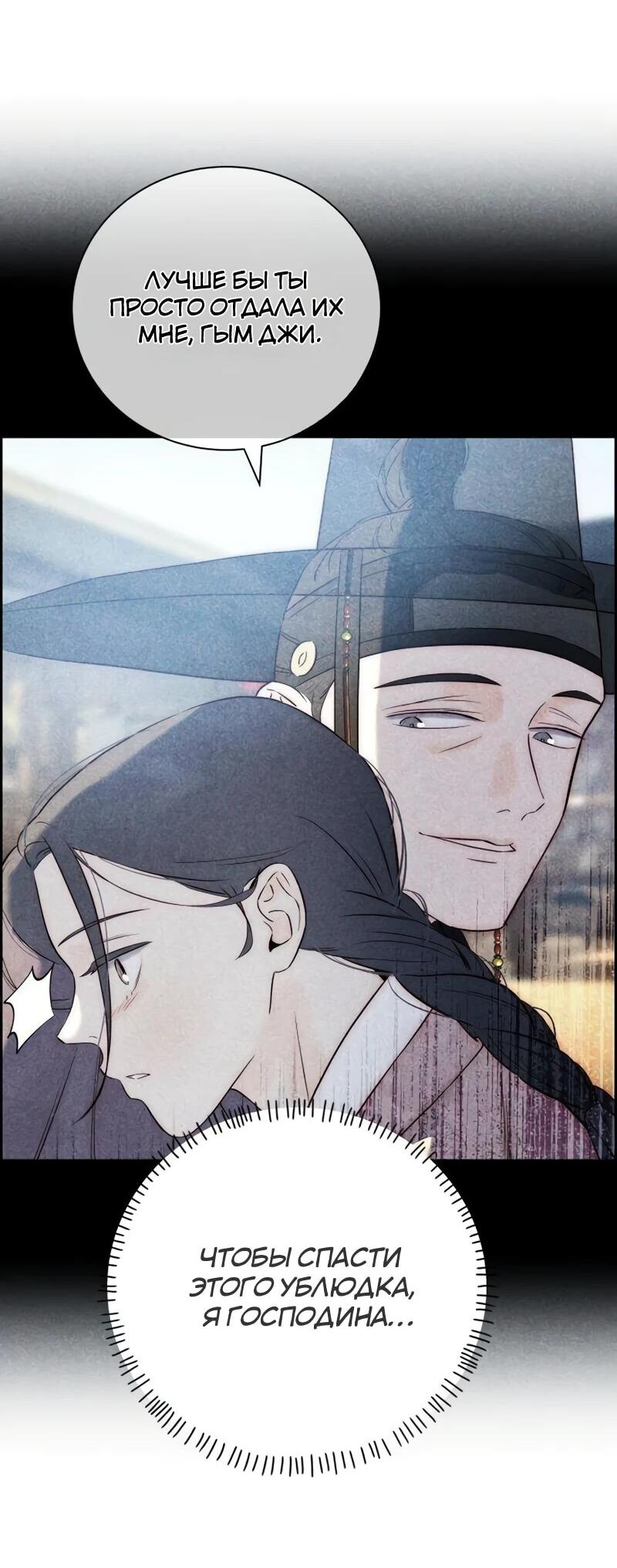 Манга Навсегда вне моей досягаемости - Глава 6 Страница 71