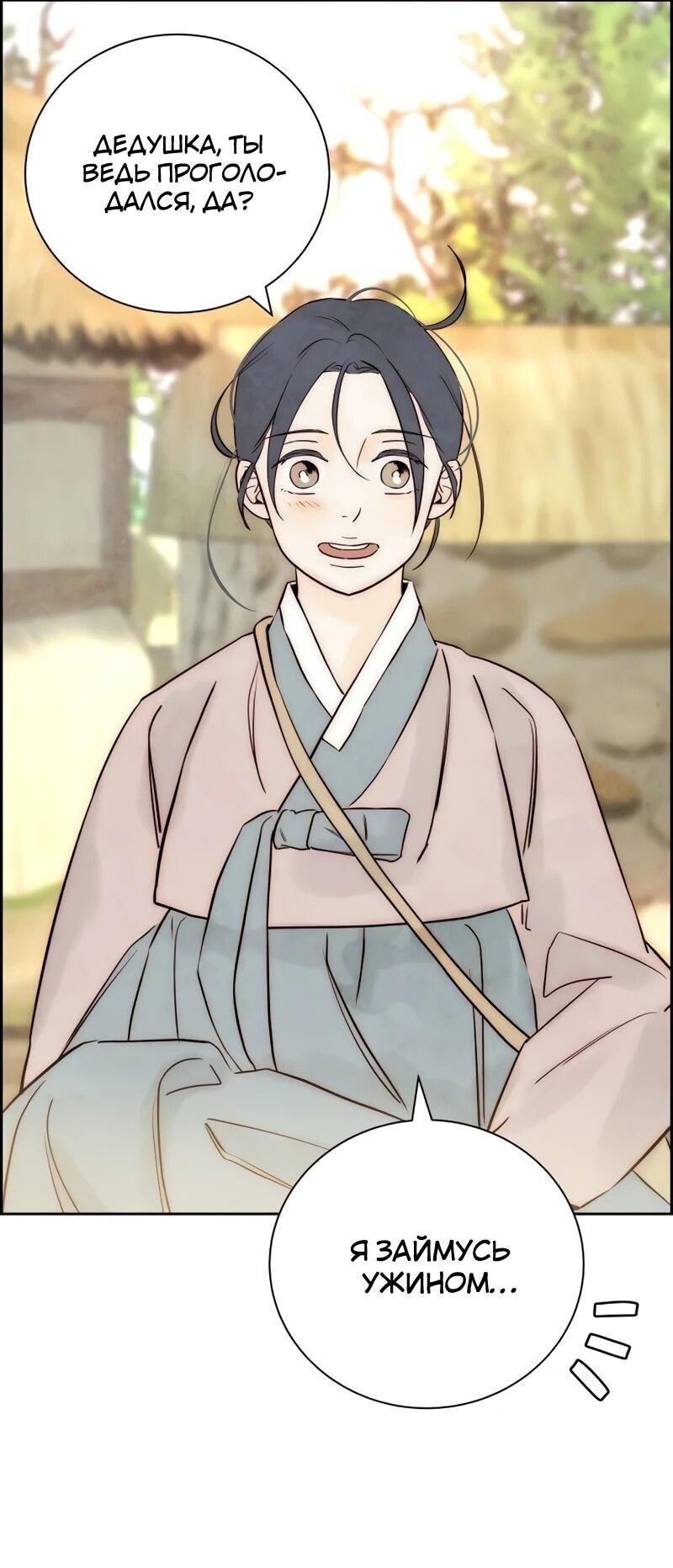 Манга Навсегда вне моей досягаемости - Глава 6 Страница 83