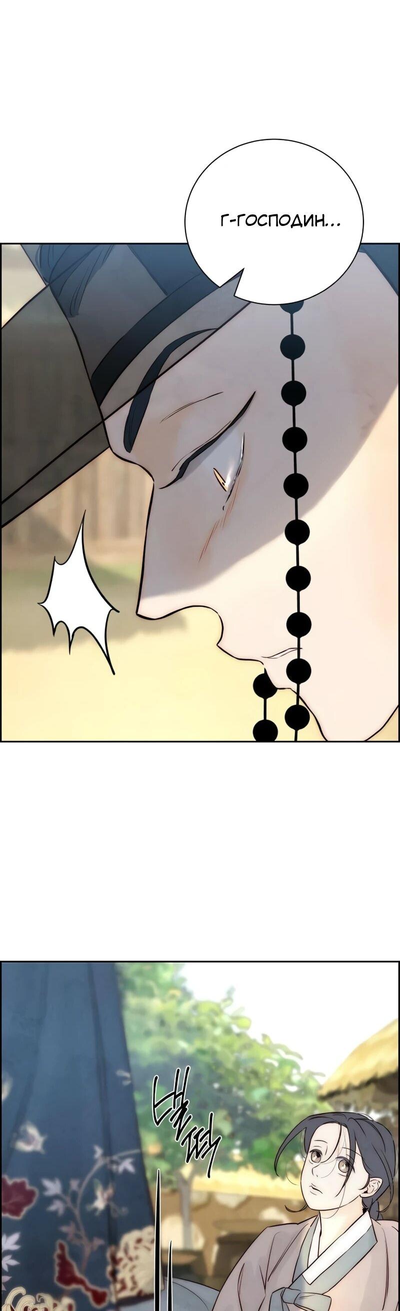 Манга Навсегда вне моей досягаемости - Глава 6 Страница 51