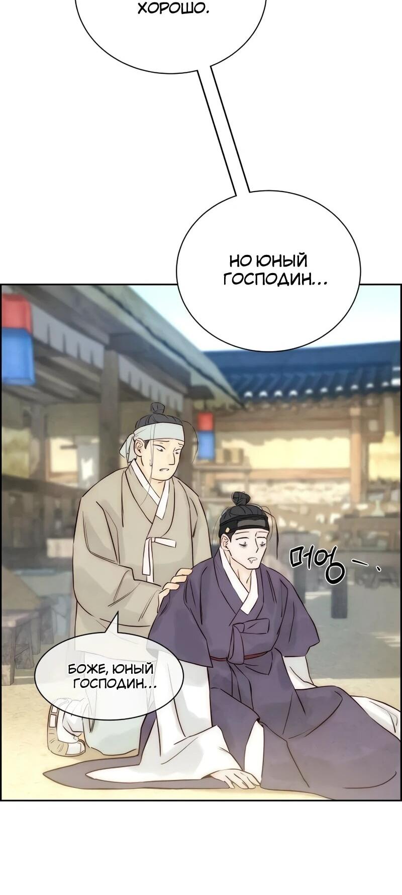 Манга Навсегда вне моей досягаемости - Глава 6 Страница 60