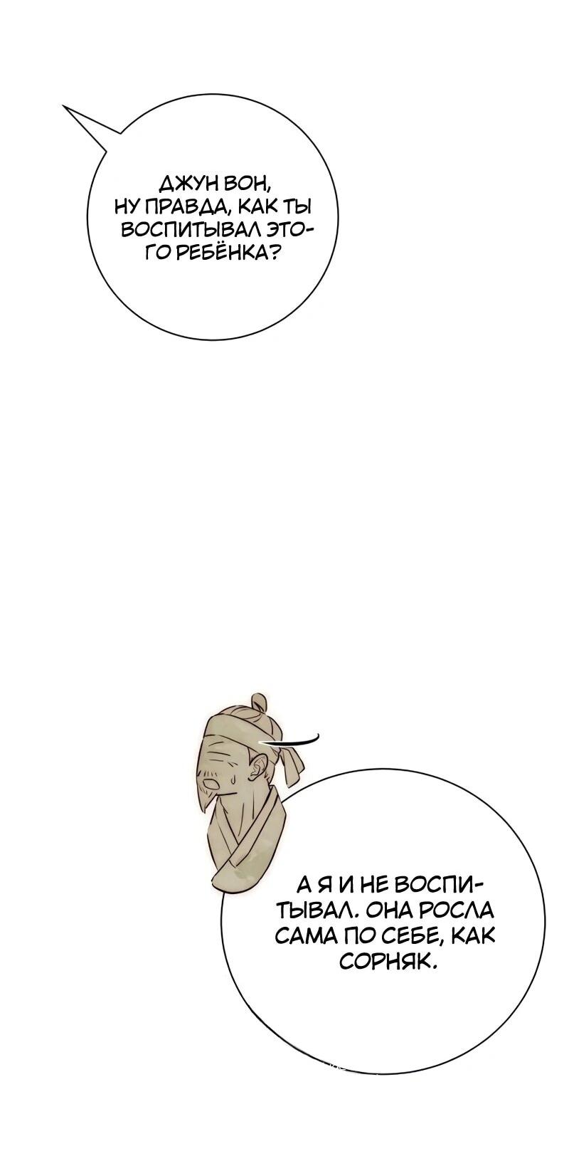 Манга Навсегда вне моей досягаемости - Глава 6 Страница 80