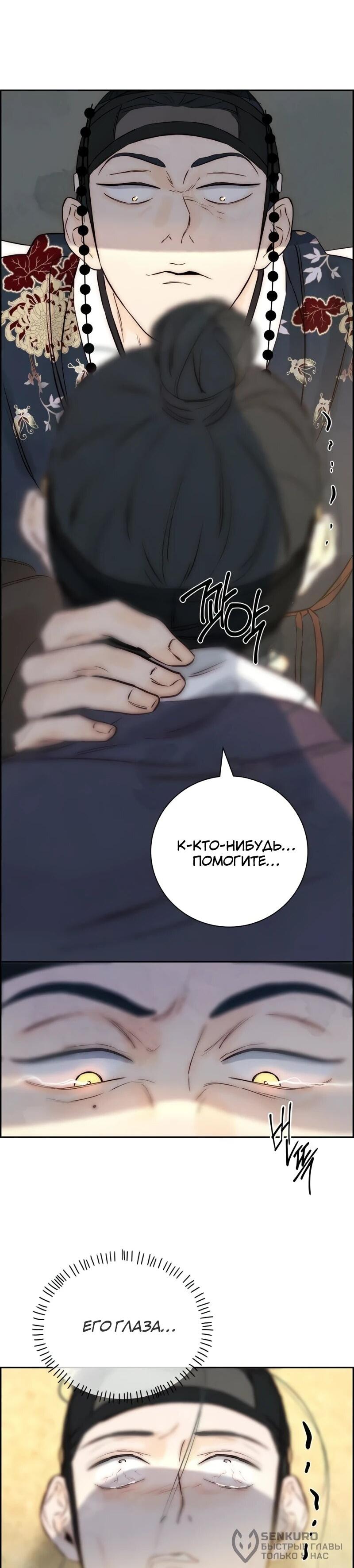 Манга Навсегда вне моей досягаемости - Глава 6 Страница 41