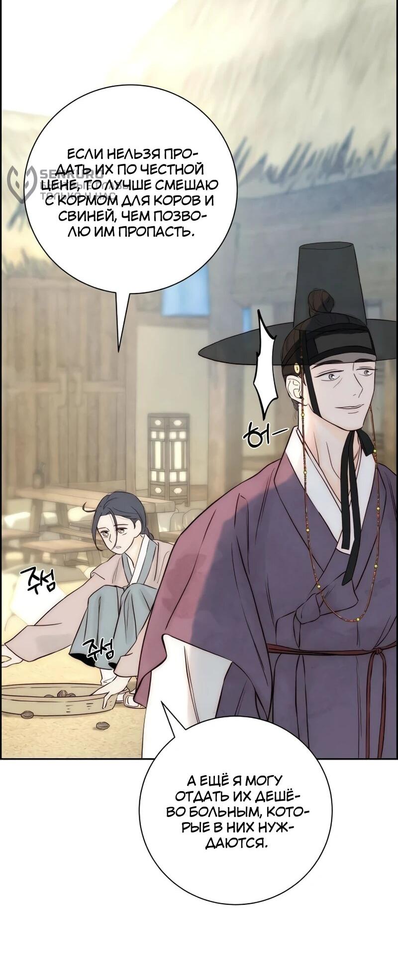 Манга Навсегда вне моей досягаемости - Глава 6 Страница 8