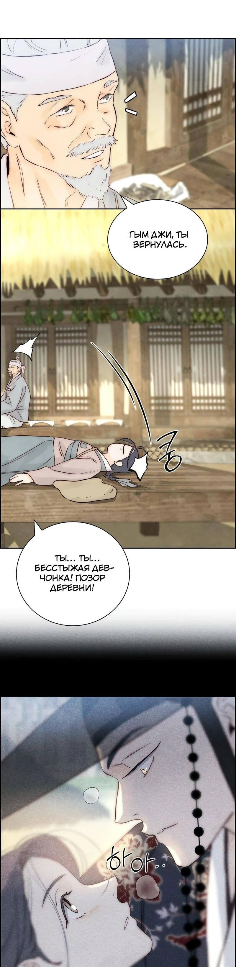 Манга Навсегда вне моей досягаемости - Глава 6 Страница 73