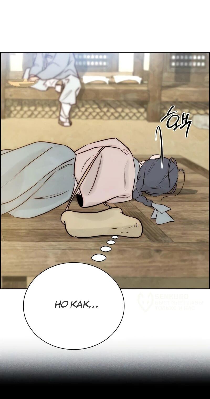 Манга Навсегда вне моей досягаемости - Глава 6 Страница 76