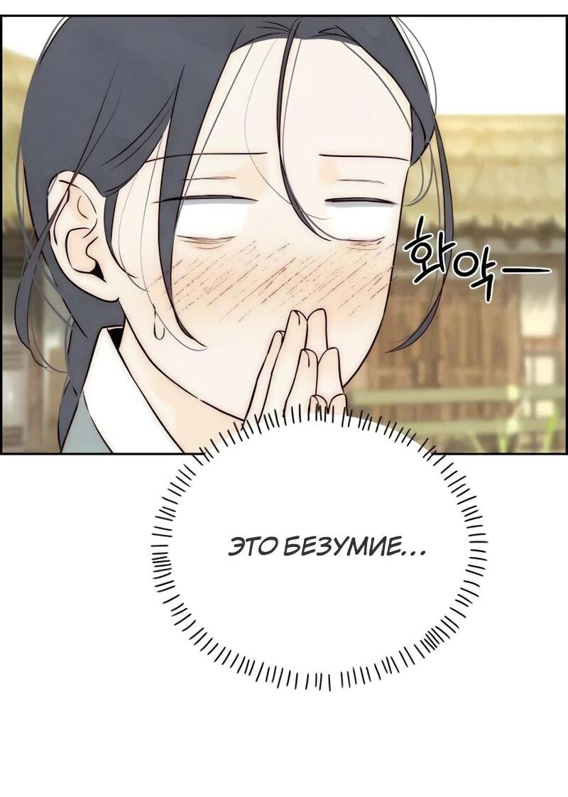 Манга Навсегда вне моей досягаемости - Глава 6 Страница 70