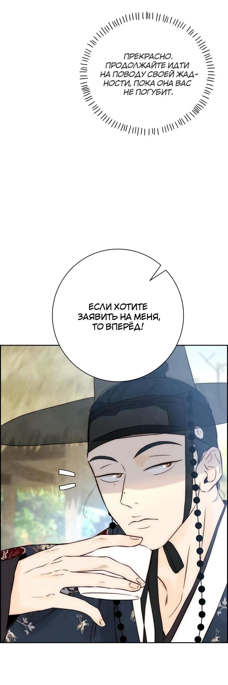 Манга Навсегда вне моей досягаемости - Глава 6 Страница 6