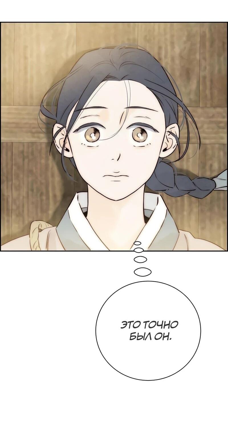 Манга Навсегда вне моей досягаемости - Глава 6 Страница 75