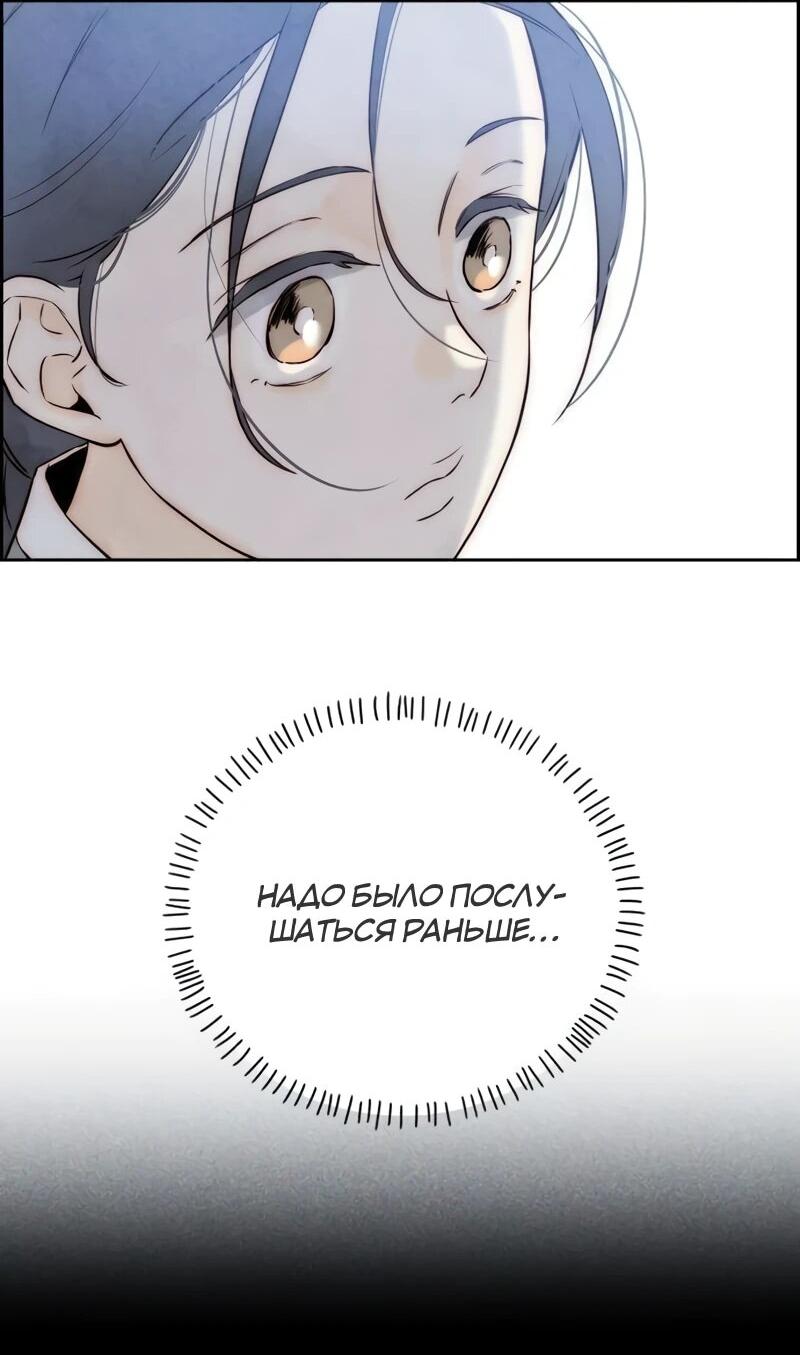 Манга Навсегда вне моей досягаемости - Глава 6 Страница 66