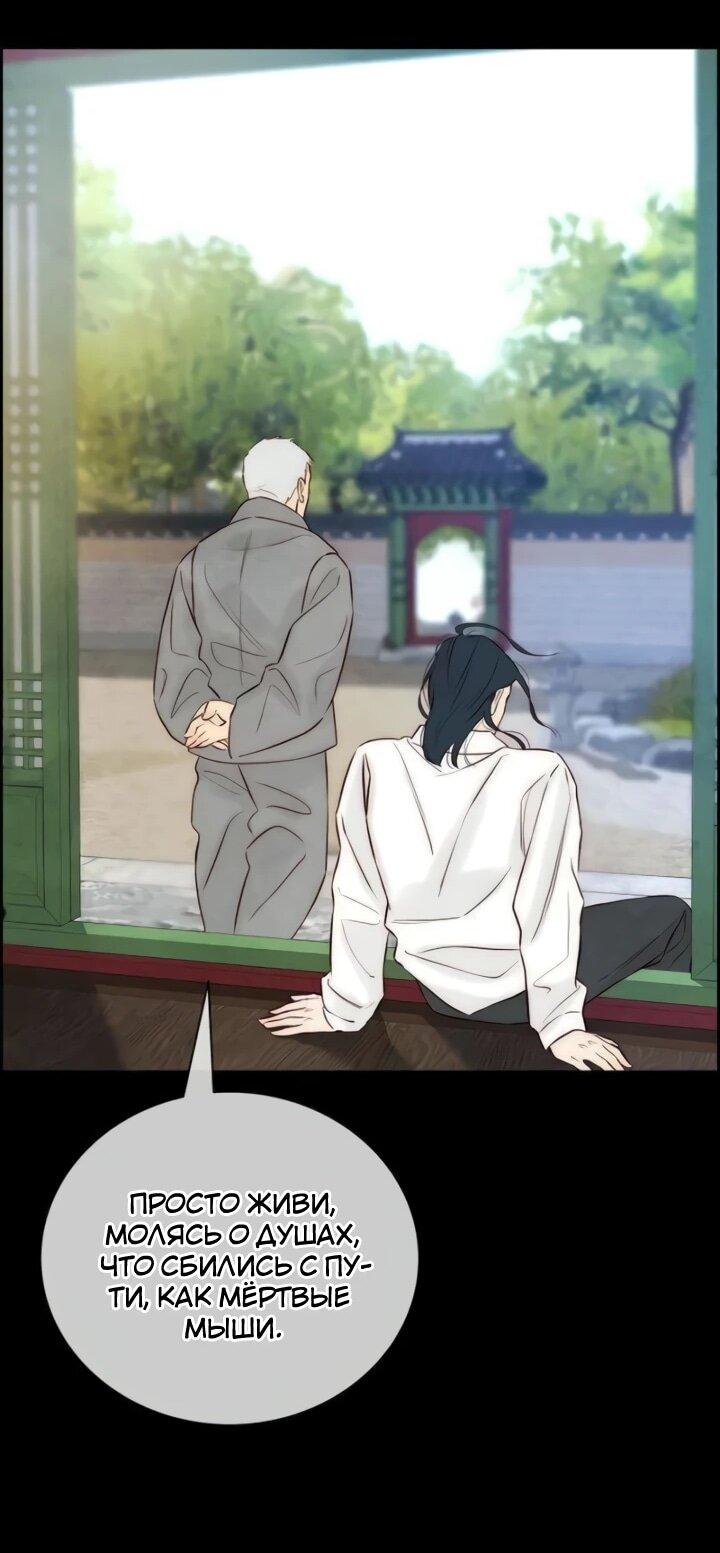 Манга Навсегда вне моей досягаемости - Глава 5 Страница 64