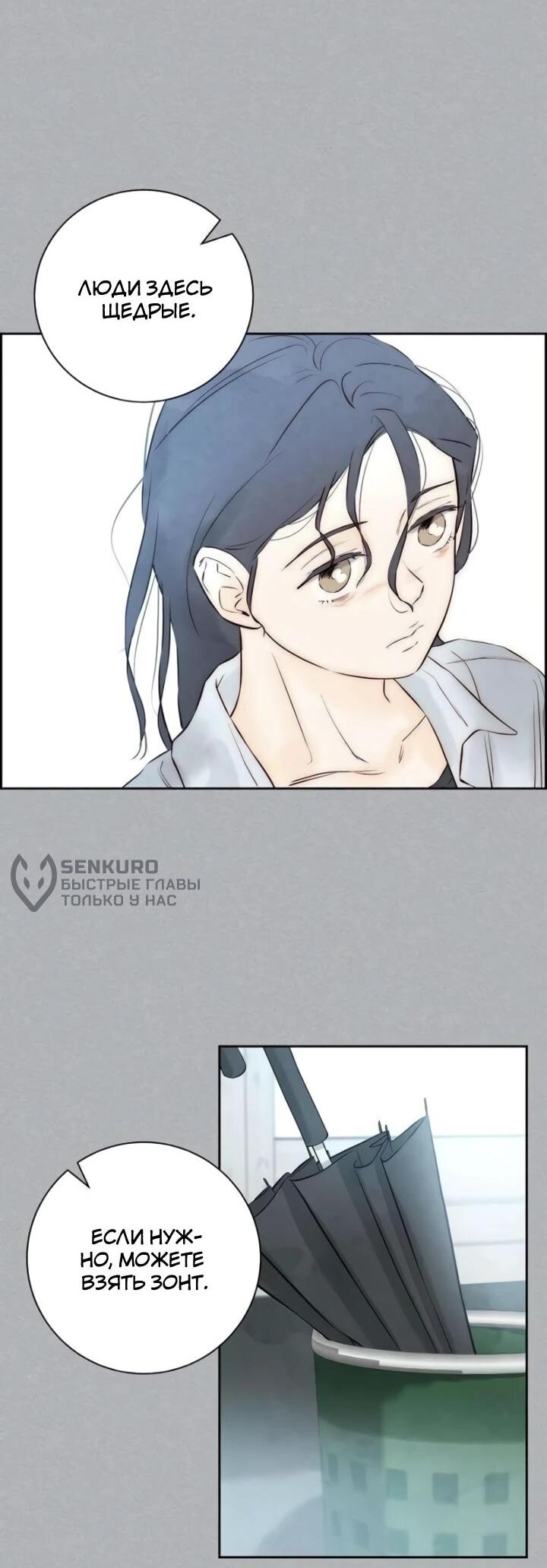 Манга Навсегда вне моей досягаемости - Глава 5 Страница 8